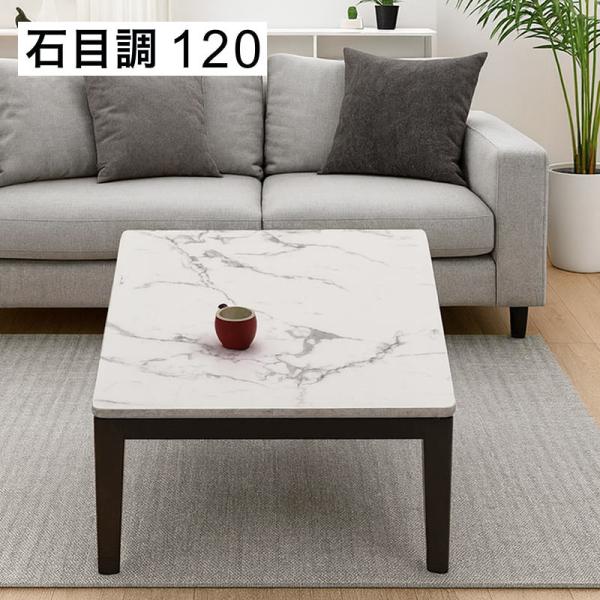 こたつテーブル大理石調120日本製・ヒーター別売り こたつテーブル120大理石調日本製・ヒーター別売り こたつ kotasanuki