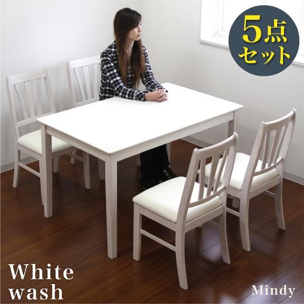 ホワイトウォッシュ ダイニングテーブル チェアセット