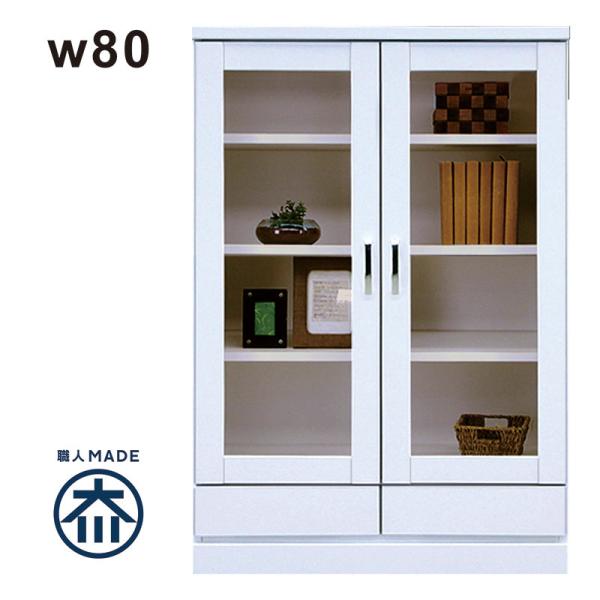 本棚 書棚 フリーボード ガラス扉付き 食器棚 幅80 収納