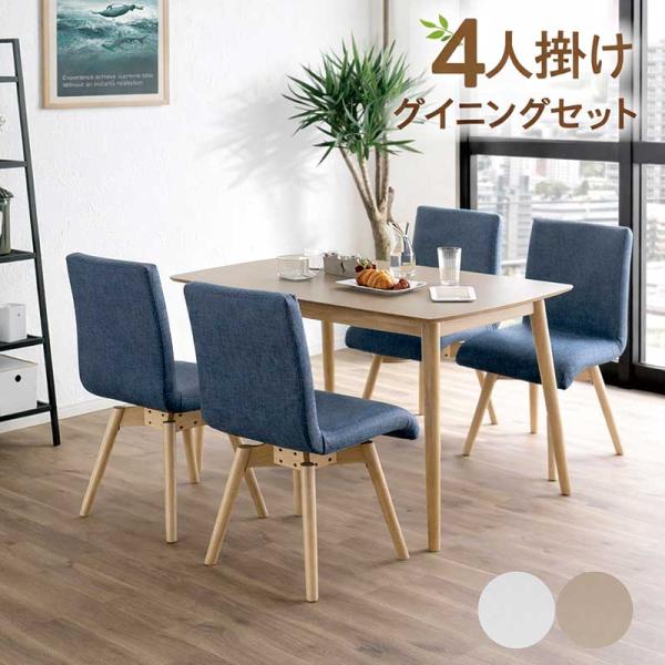 ダイニングテーブルセット 4人掛け 回転チェア 120×80 メラミン カフェ