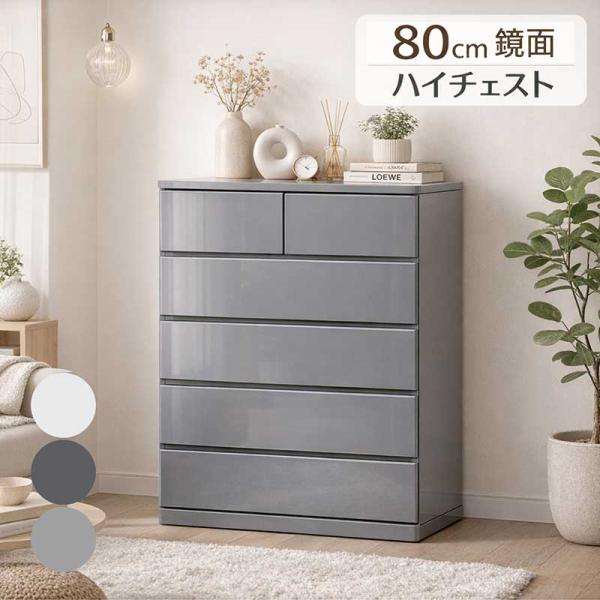 4/8のみお値下げ・チェスト 幅80cm 5段 北欧 完成品ハイチェスト【廃盤】 チェスト 幅80cm 5段 完成品 鏡面 光沢 ハイチェスト 北欧 : 家具