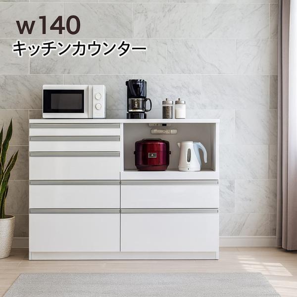 メイ　ホワイト木製引き出し付きキッチンカウンター キッチンカウンター 140 白 キッチン 収納 引き出し 間仕切り 背面化粧