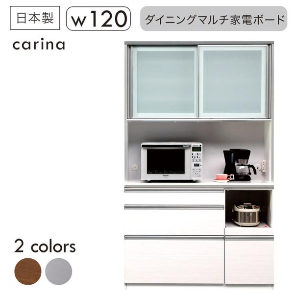 食器棚 ダイニングボード 完成品 幅120cm 奥行48cm 高さ180cm 収納