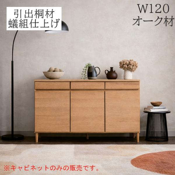 本日+ポイント10% サイドボード 幅120cm 扉付き 脚付き キャビネット
