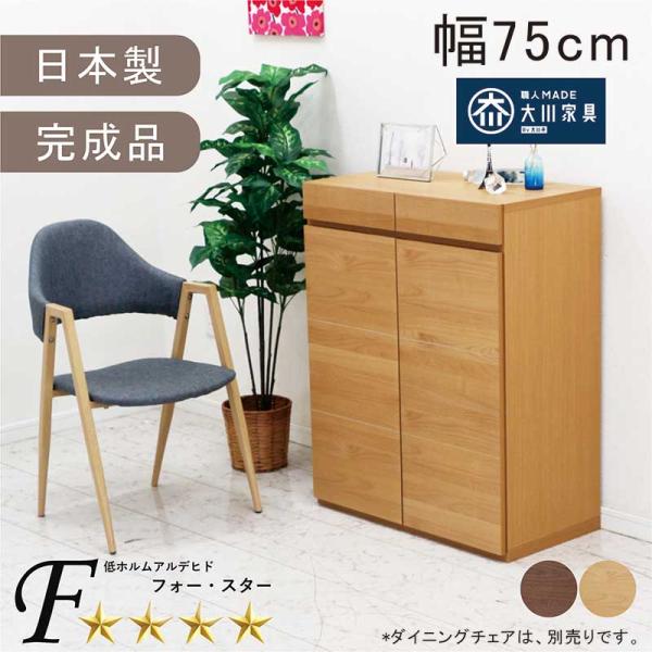 下駄箱 靴箱 ロータイプ 扉付きシューズボックス 完成品 75幅 木製