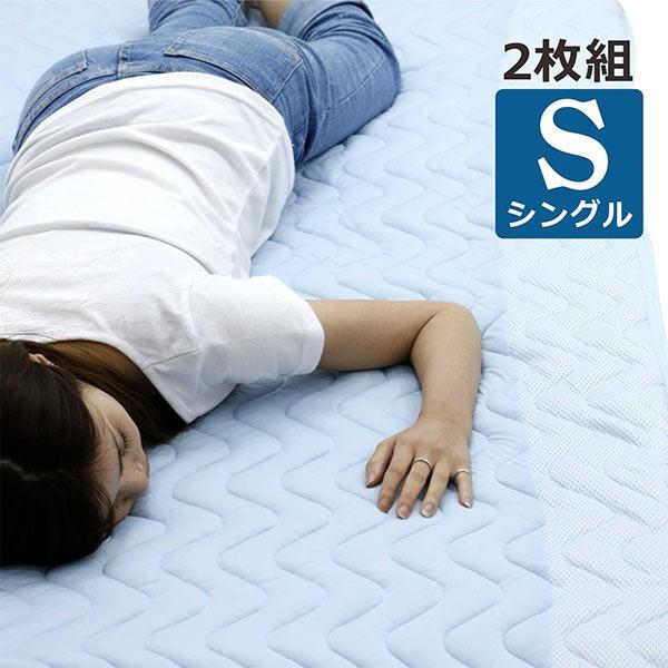 3000円OFFクーポン〜【2枚入り】 クール 寝具 ひんやり冷感敷きパッド メッシュ 敷パット シングルロング 100×205cm 丸洗い