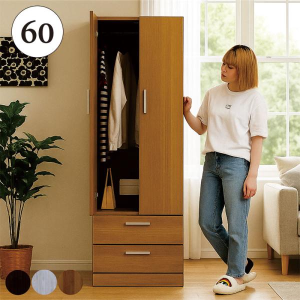 大容量 クローゼット ワードローブ 完成品 幅60 2段 収納 北欧