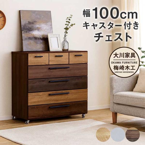 チェスト 5段 木製 ワイド ローチェスト 100幅 キャスター付き