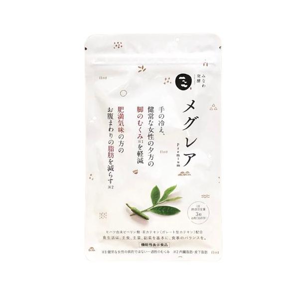 メグレア premium 15日分 45粒入 1袋 サプリメント 機能性表示食品