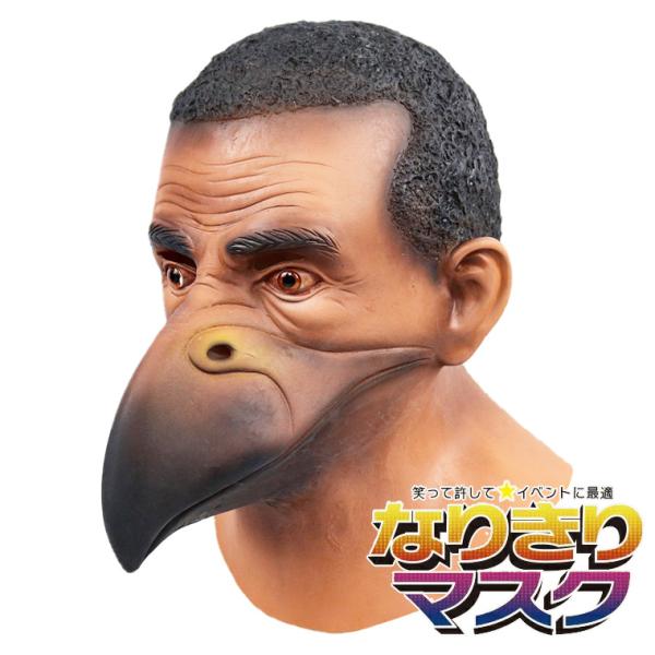 鳥 人間 宇宙人 オヤジ ハンサム イケオジ お化け エイリアン 妖怪 悪魔 悪霊 ホラー マスク 恐怖 ハロウィン ラバーマスク 変装