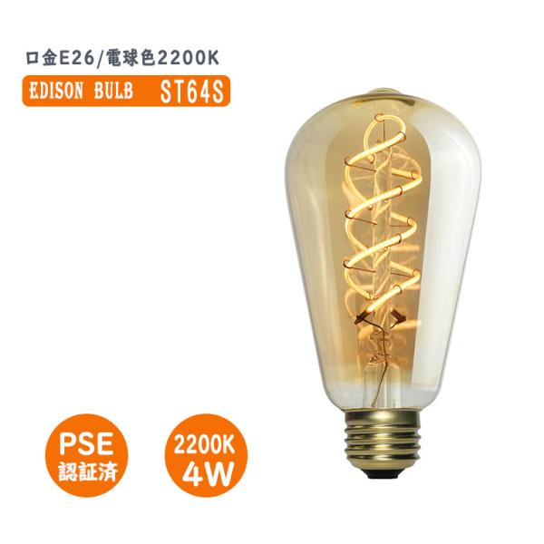 エジソンバルブ E26 ヴィンテージ ８個セット　白熱電球 EdisonBulb LED電球 調光器対応 ノスタルジア エジソンバルブ ランプ
