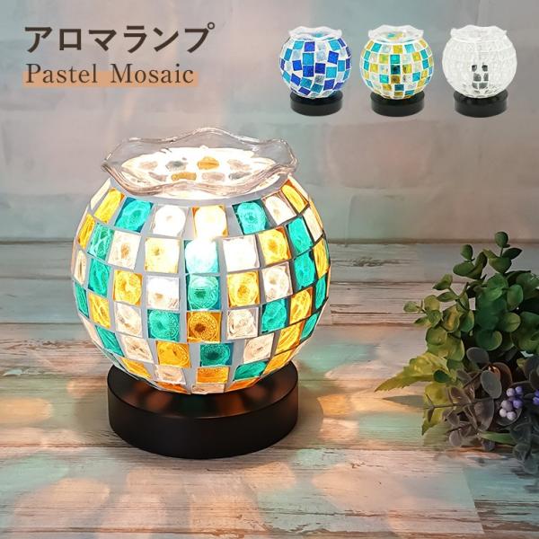 アロマランプ パステル モザイク ガラス コンセント式 アロマライト おしゃれ かわいい レトロ アンティーク テーブルランプ I Light Al01 バラエティ本舗 通販 Yahoo ショッピング