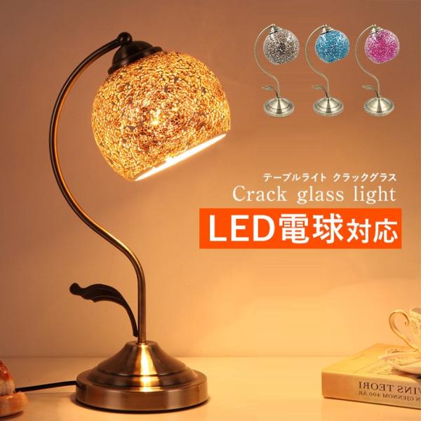 ●レトロな雰囲気どこか懐かしい空間を創るクラックガラスから広がる暖かい光が優しい空間を演出。明かりを点けていない時もお部屋を可愛く彩ります。●丸くて可愛いクラックシェード細かいガラスを散りばめたシェード。ガラスを透して零れる光は幻想的な雰囲...