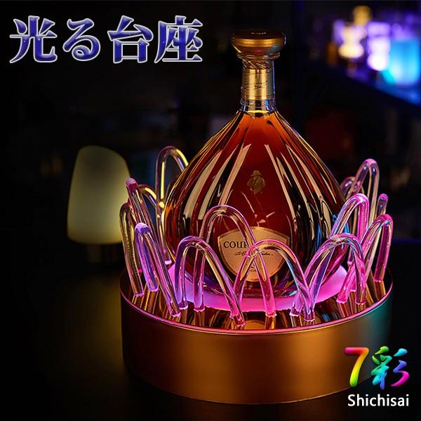 光る LED ボトルスタンド 24×28cm 充電式 お酒 ライトアップ 光る LED ボトルスタンド 24×28cm 充電式 お酒 ライトアップ