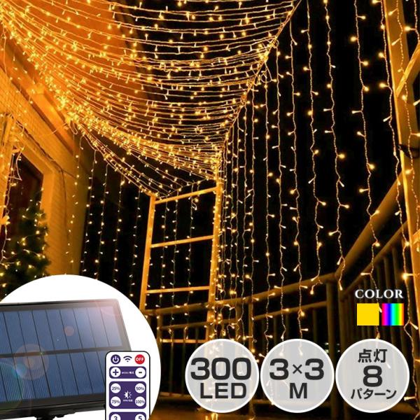 ●高速充電、大型パネル。従来品より高速での充電を可能としています。●連続点灯28時間（最大）の大容量バッテリー。●リモコン操作で面倒を解消。調光・タイマー・点灯パターンの変更も楽々。●電気代0円・自動点灯で手間いらず●LEDは余裕の300球...