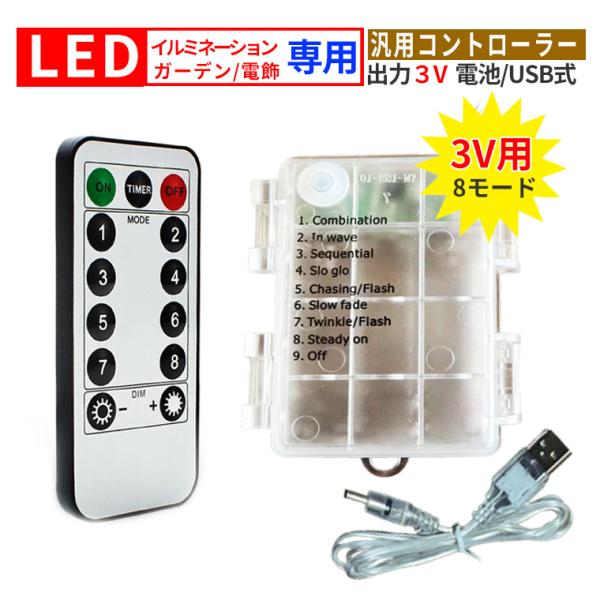 ●LED 電池式/USB式型両用、 市販USB型、電池型/ソーラー型電飾にほぼ適用。●交換接続簡単、通常電極(＋/−)を考慮せずに二芯を任意で接続できます。●接続された側のLEDライトの入力電圧が5V以下（標準入力電圧３V）になることが必須...