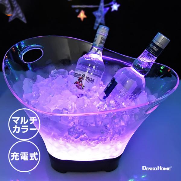 光る ワインクーラー 中型 SP34 12L マルチカラー 充電式 屋内用 演出 LED パーティ イベント バーアイテム お酒 グッズ カラオケ シャンパン 店舗 お洒落