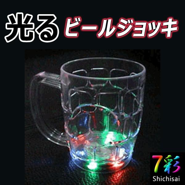 光る ビールショッキ 500ml スイッチ式 ビアグラス ビアタンブラー 焼酎 おしゃれ Led コップ プラスチック 割れない 結婚式 Kmbrjk バラエティ本舗 通販 Yahoo ショッピング