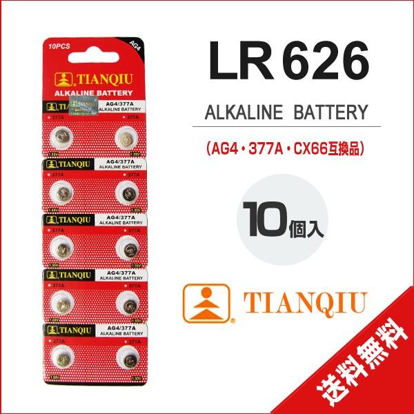 アルカリボタン電池 LR626 AG4 10個セット 1シート コイン電池