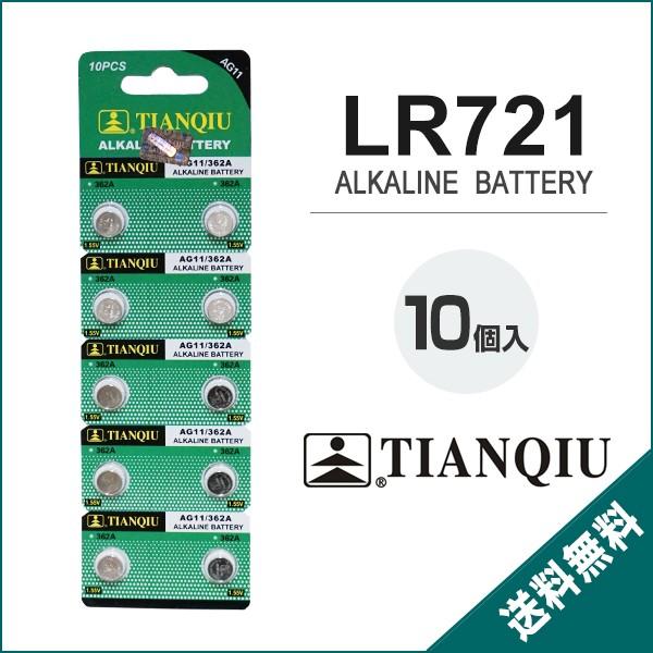 アルカリボタン電池 LR721 AG11 10個セット 1シート コイン電池 リモコンキー キーレス スマートキー 時計用 高品質 逆輸入 互換品