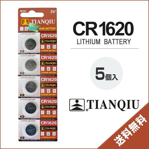 リチウムボタン電池 CR1620 5個セット 1シート コイン電池 リモコンキー キーレス スマートキー 時計用 高品質 逆輸入 互換品