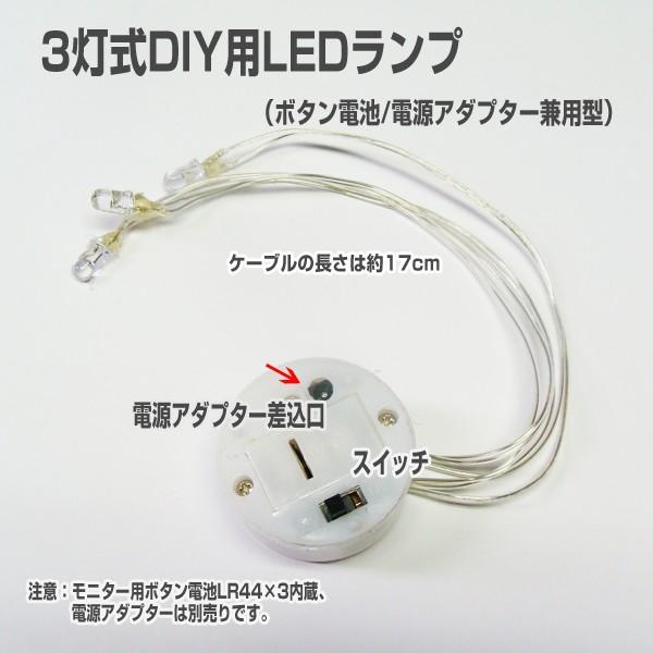 工作用 LED 3灯 レインボーカラー 電池 電源アダプター両用 リード線付 