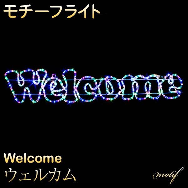DENKO HOME イルミネーション モチーフライト welcome 大型 120×25cm