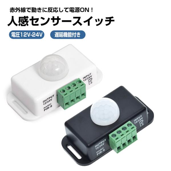 赤外線 人感センサー USB DC 人感センサースイッチ 5V LED用 USB DC 対応 赤外線センサー USBセンサー