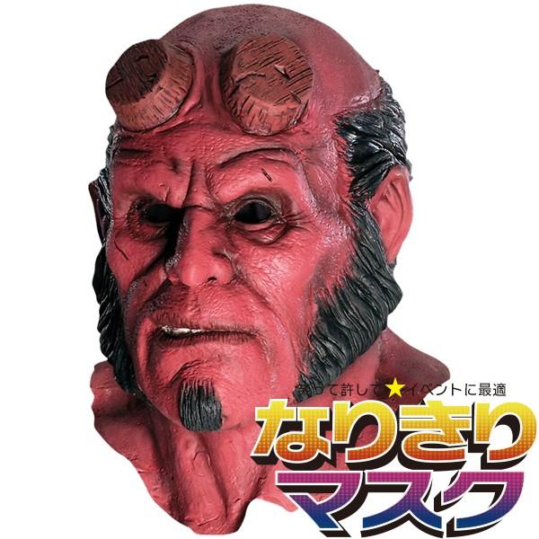 ホラーマスク ヘルボーイ 怖い かぶりもの リアル パーティー こわい 悪魔 ヒーロー 映画 コスプレ 衣装 変装 仮装 お面 仮面