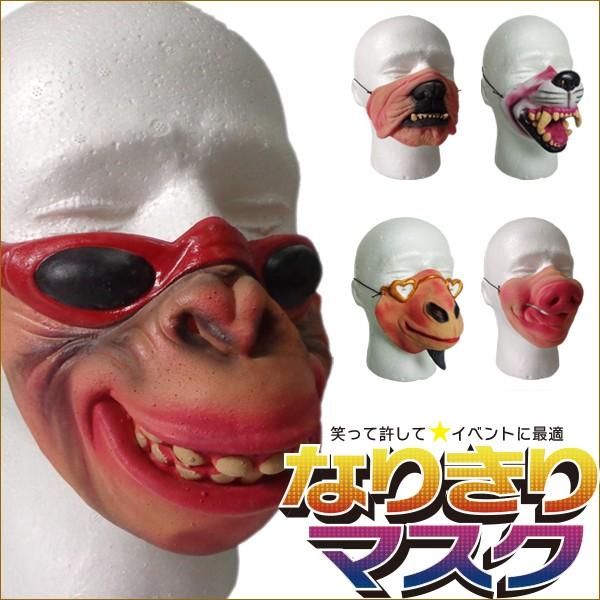 おもしろマスク ハロウィン 半顔 マスク お面 仮面 かぶりもの おもしろい パーティー ラバーマスク リアル 半面 コスプレ 爆笑 ガキ使 マスク :mngkyhcrdn231:バラエティ本舗 通販 ハロウィン マスク 被り物 ラバーマスク コスプレ リアル