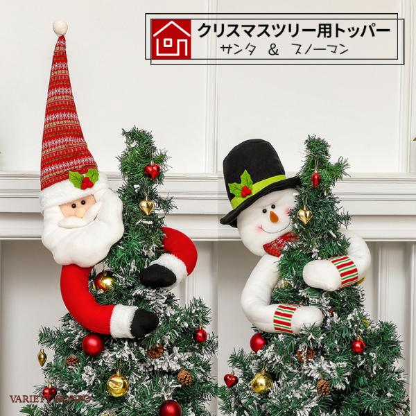 サンタドール & ツリートッパー varietyhonpo_onmcb