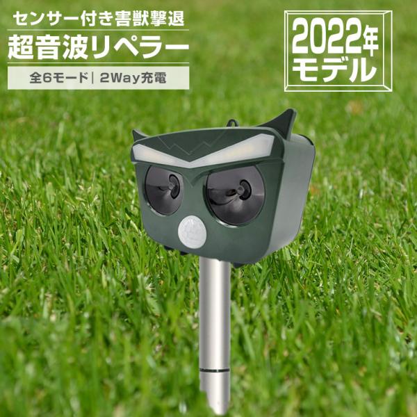 ●警告音からLED点滅ライト、超音波の周波数範囲は9kHzから70kHz、各モードで音量調整が可能な充実した機能性。●センサー角度約120度、距離約10mと広範囲で感知するセンサーを搭載しております●動物達が活発に動く夜間でもセンサーがしっ...