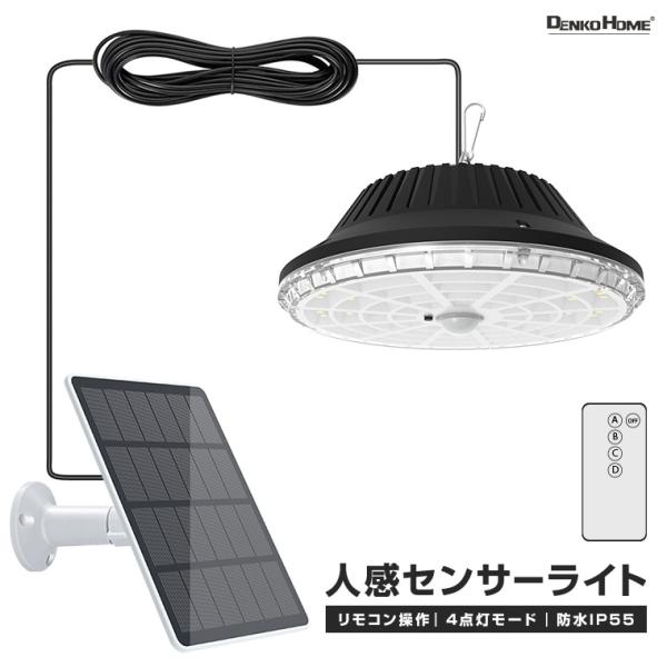 DENKO HOME（電光ホーム） ソーラー センサーライト 人感センサー