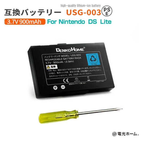 任天堂対応 ニンテンドー DS Lite用 互換バッテリー USG-003 USG-001