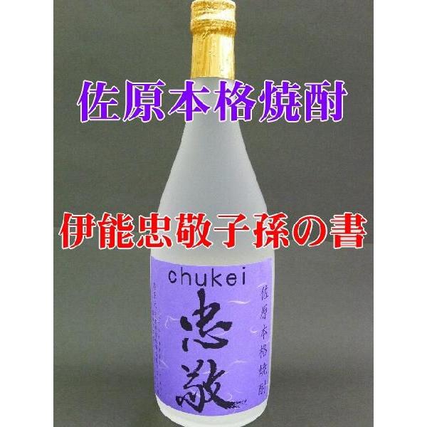 千葉県小江戸さわら人気お土産・本格焼酎酒名【忠敬】720ml 千葉県小江戸さわら人気お土産・本格焼酎酒名【忠敬】720ml