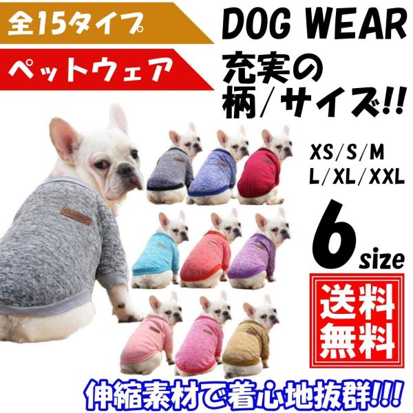 ■商品概要・小型〜中型用の可愛いデザインのお洋服です・バリエーション豊かな沢山の柄とサイズをご準備しております!!・伸縮性があり着心地抜群、抜け毛対策にもグッド!!・全国一律送料無料となります!!■商品仕様【個数】：１枚入【素材】：ポリエス...