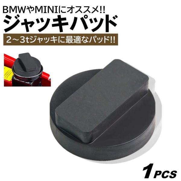 ■商品概要・ジャッキアップの際に車体に傷等が入るのを防いでくれます!!・ジャッキポイントとジャッキの間に入ることでジャッキポイントを保護します!!・高耐久ラバーで、車の重さにしっかりと耐えることができるように設計されております!!・全国一律...