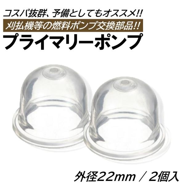 ■商品概要・エンジン始動時、燃料をキャブレター内に送るポンプです!!・燃料ポンプ、パージャーの劣化破損、亀裂、破裂してポンピングできない時に!!・芝刈機等のエンジンやキャブの故障と思ったら、プライマリーポンプの交換だけで修理できるケースもあ...