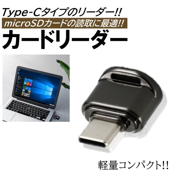 ■商品概要・microSDカードをUSB-TypeCで簡単に接続できます!!・MicroSD、MicroSDHC、MicroSDXC等をUSB-TypeCのデバイスに接続します!!・写真や動画、音楽などの編集、ドライブレコーダー（ドラレコ）...