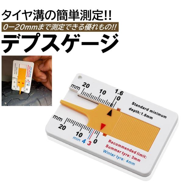 デプスゲージ タイヤゲージ 0-20mm 溝測定 定規 ミニ 深さ測定 タイヤ溝ゲージ タイヤ溝 測定器 自動車 バイク 二輪