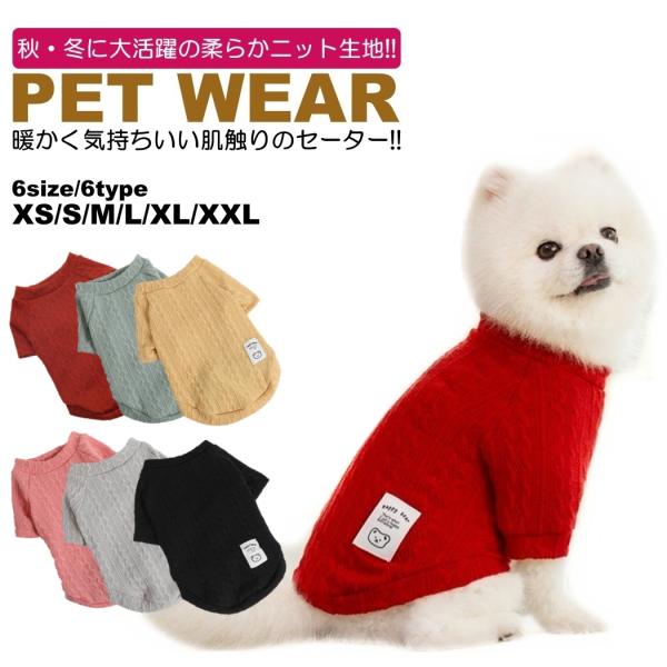 ■商品概要・小型〜中型用の可愛いデザインの秋〜冬〜春先に最適なお洋服です!!・保温性に優れており、身も心も暖かく包みます!!・抜け毛やペットの汚れ、散歩中の虫の接触の防止にも大活躍!!・全国一律送料無料となります!!■商品仕様【個数】：１枚...