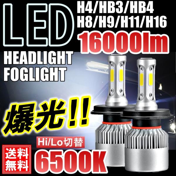 LED ヘッドライト ヘッドランプ バルブ フォグランプ 車 爆光 H4 H8 H9 H11 H16 HB3 HB4 16000lm ポン付 交換用  汎用 後付け 12v ホワイト :s2:いろいろ雑貨 - 通販 - 