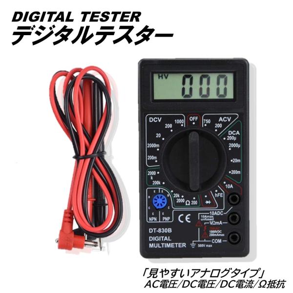 ■商品概要・手のひらポケットサイズのデジタルテスター!!・車の電装系の整備や接触不良の修理等、多用途です!!・直流・交流の電圧、直流電流、抵抗値の測定機能とダイオードとトランジスタのチェック機能が付いてます!!・全国一律送料無料となります!...