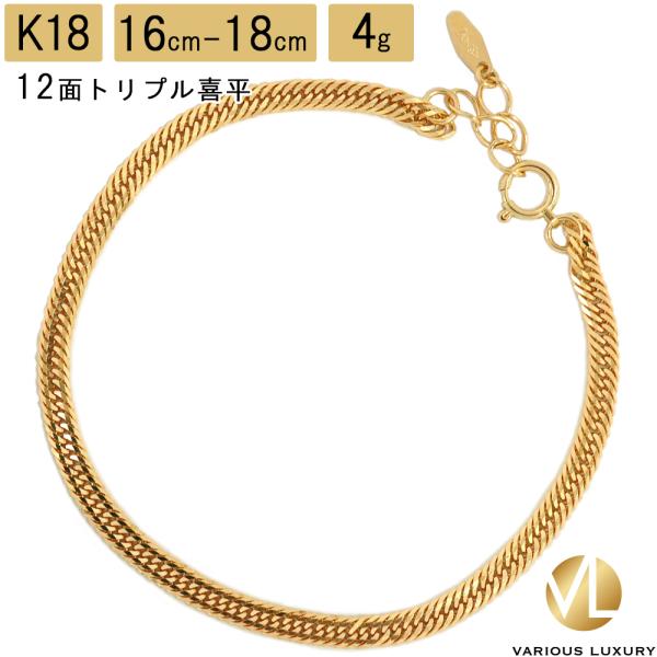 喜平 ブレスレット 18金 トリプル 12面 16cm 17cm 18cm 4g