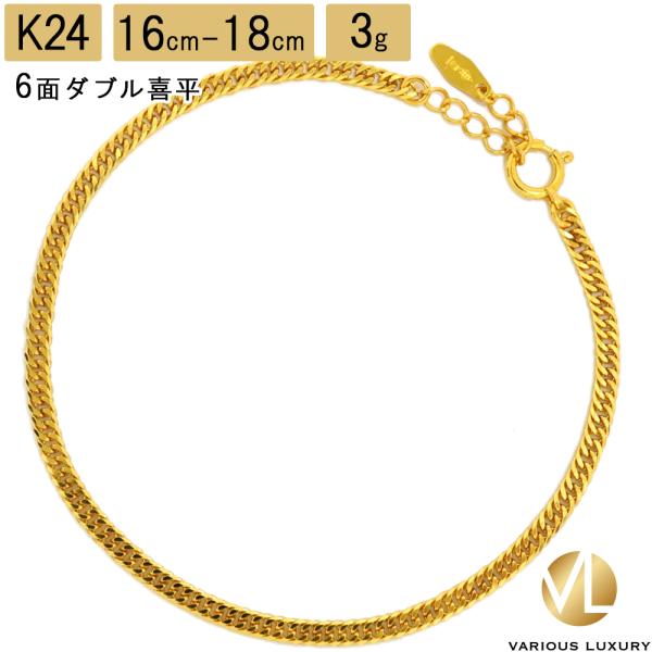 6面ダブル　喜平ブレスレット　刻印あり 喜平 ブレスレット 24金 ダブル 6面 16cm 17cm 18cm 3g アジャスター