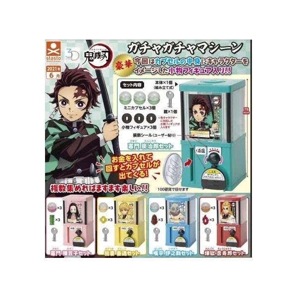 鬼滅の刃 ガチャガチャマシーン おもちゃ みんな探してる人気モノ