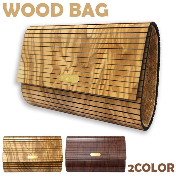 天然素材クラッチバッグ