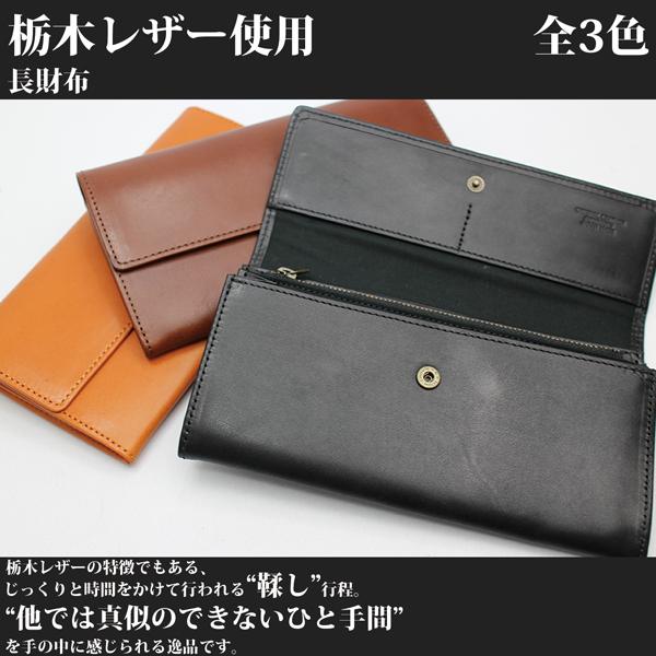取寄品 日本製本革 栃木レザー たくさん入るシンプル長財布 ボタン式