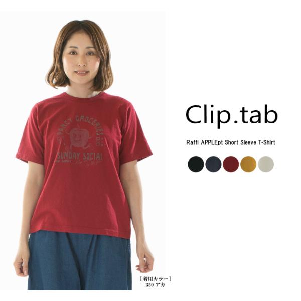 CLIP.TAB クリップタブ ラフィAPPLEpt半袖T 3252C-005【2025春夏