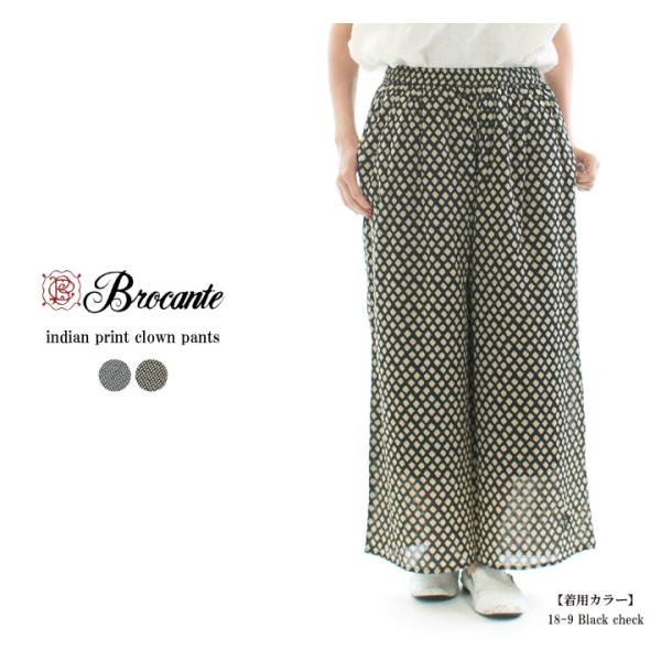 Brocante ブロカント インドプリントピエロパンツ 33-344X【2025春夏